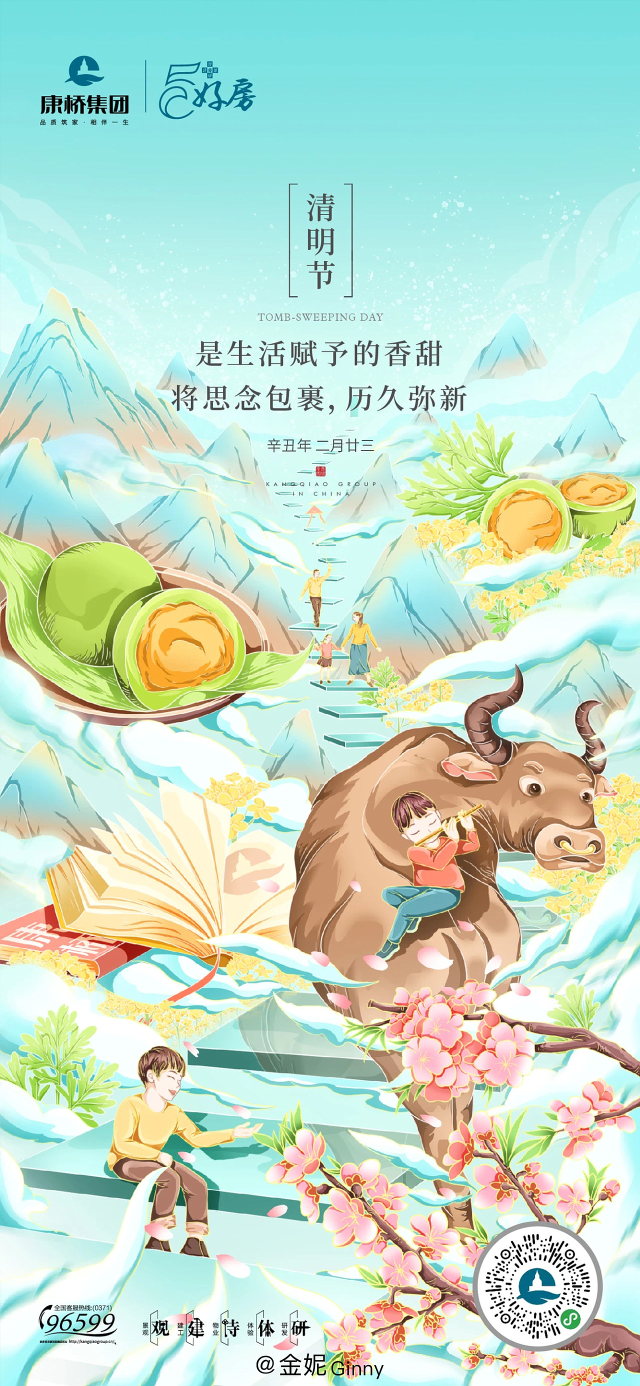 2021年24节气——春（图ZMjU1ODkxNzg4） - 商业插画 - 站酷设计师金妮JINNI原创素材 - 站酷ZCOOL