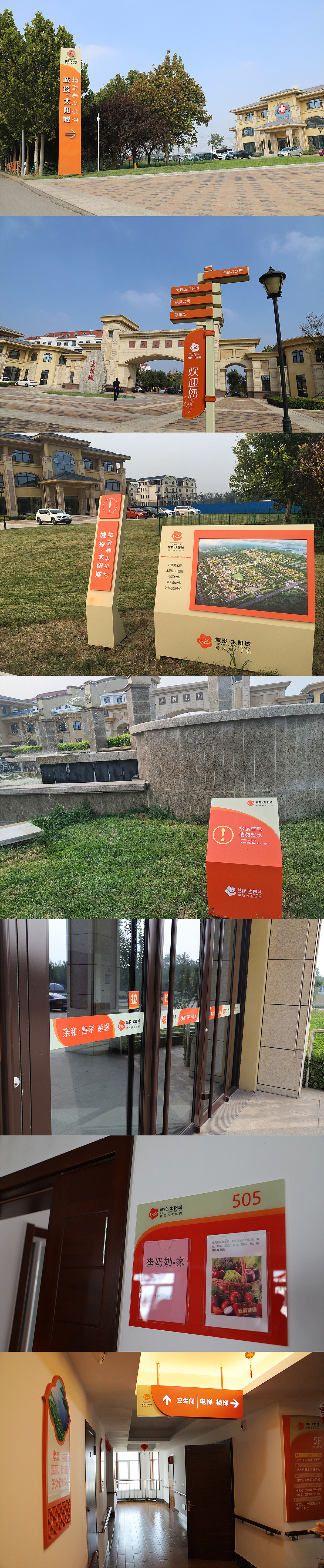 城投太阳城 | 精致养老机构