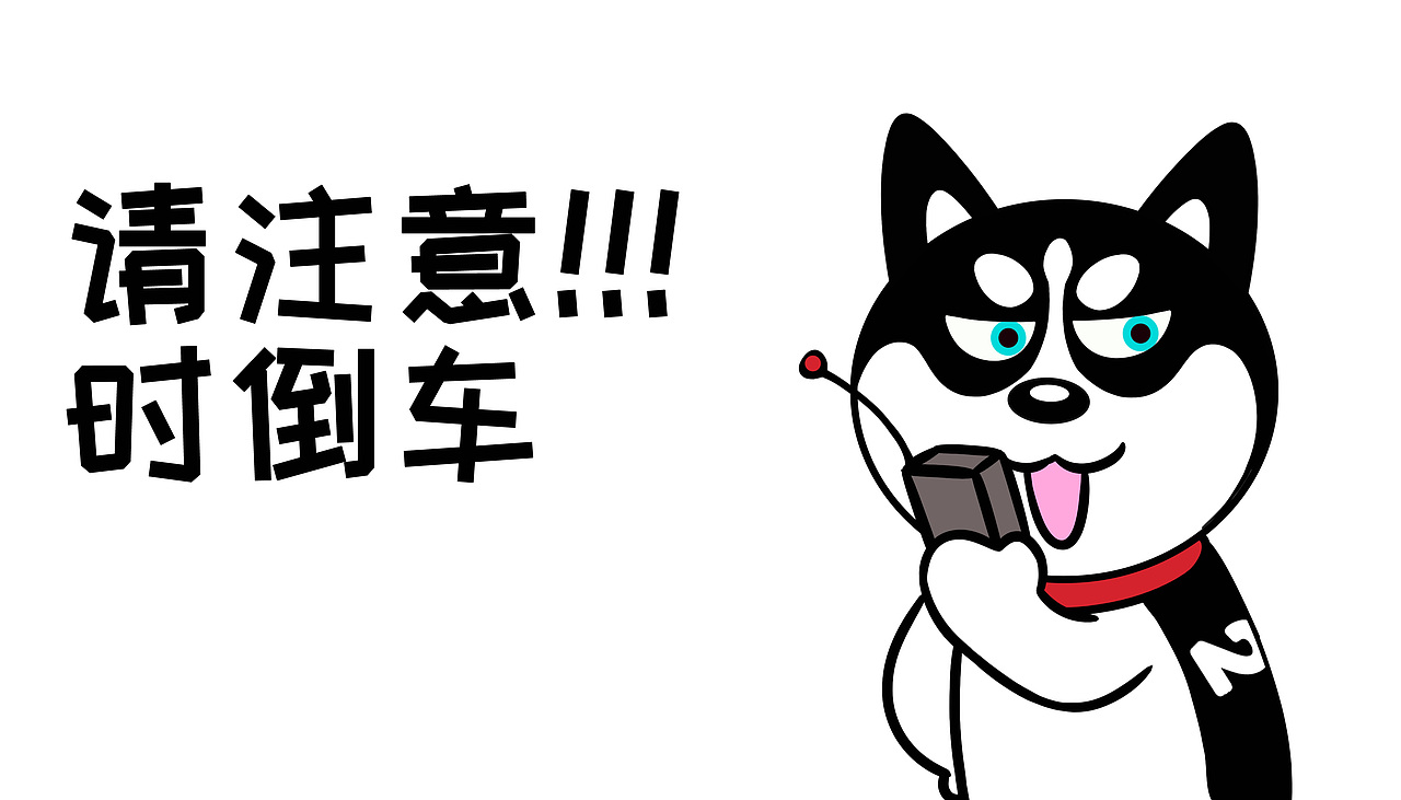 哈小齐车贴（图ZMjY2MDc3MjQ0） - 商业插画 - 站酷设计师哈小齐原创素材 - 站酷ZCOOL