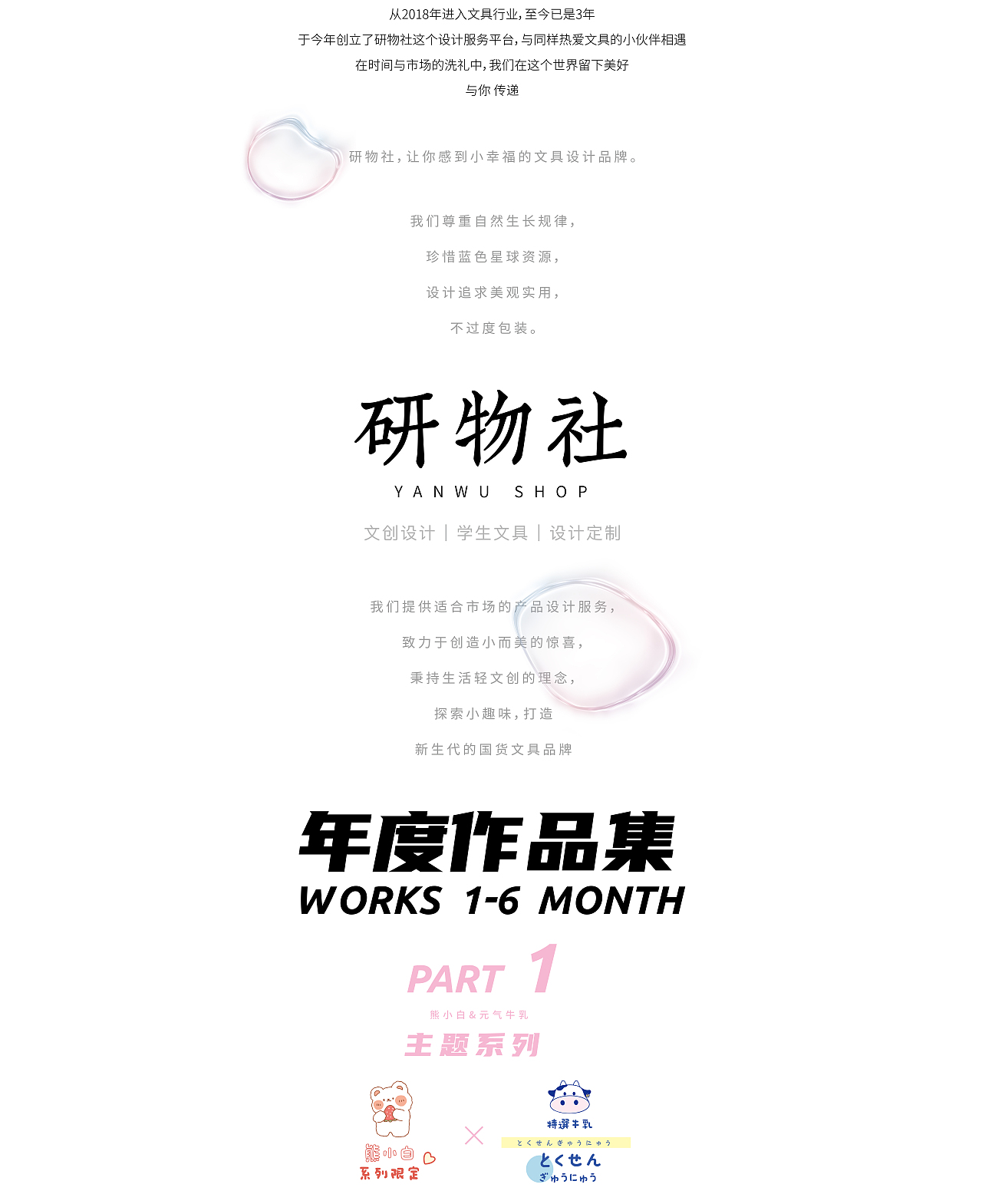 學(xué)生文具文創(chuàng) | 2021年度總結(jié)（上）（圖ZMjczMzIxMzMy） - 商業(yè)插畫(huà) - 站酷設(shè)計(jì)師綠豆同學(xué)原創(chuàng)素材 - 站酷ZCOOL