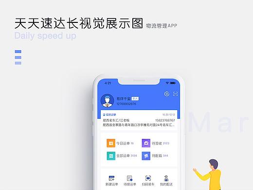 天天速达物流管理类app