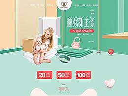 电商-母婴用品