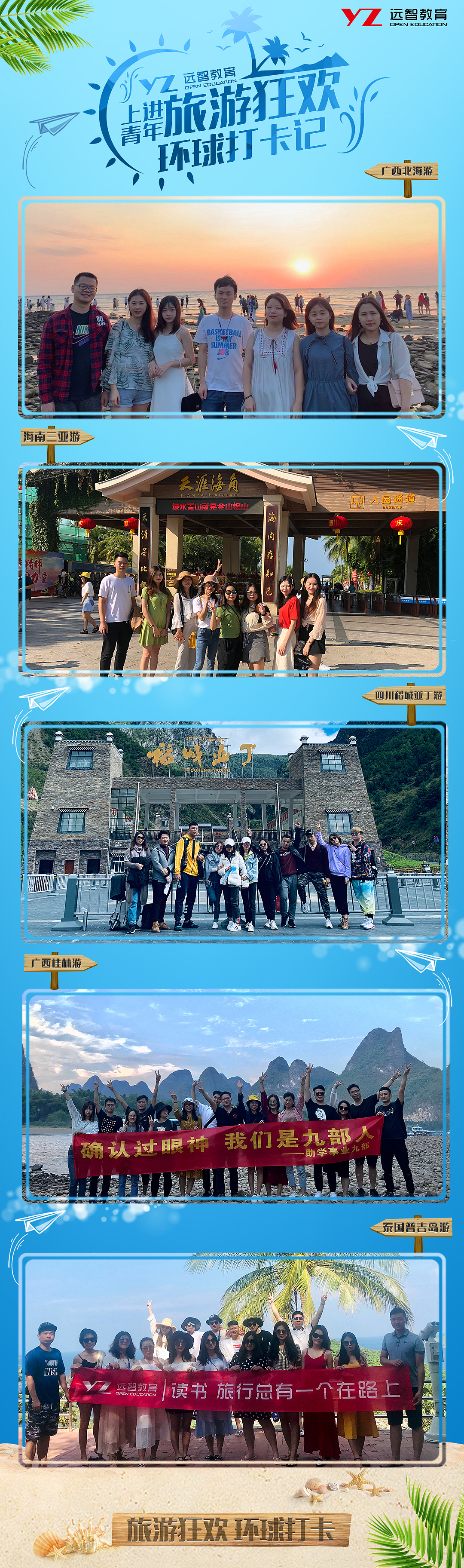 远智教育321上进日