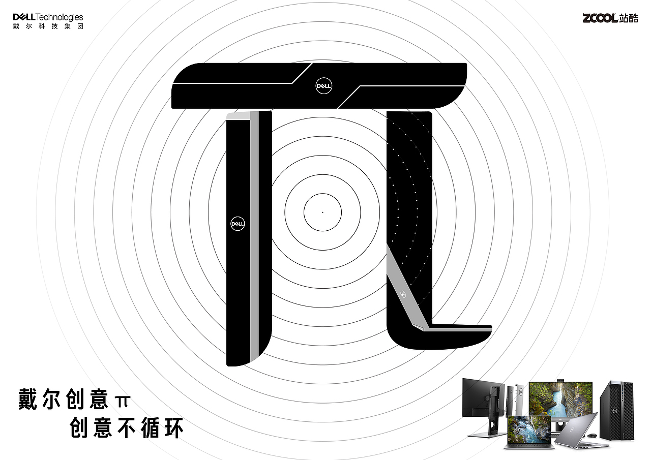 戴尔创意π创意不循环