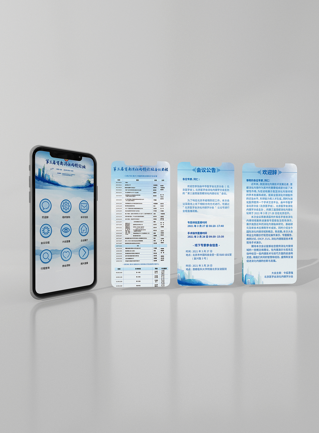 医学会学术交流会视觉KV设计+延展物料