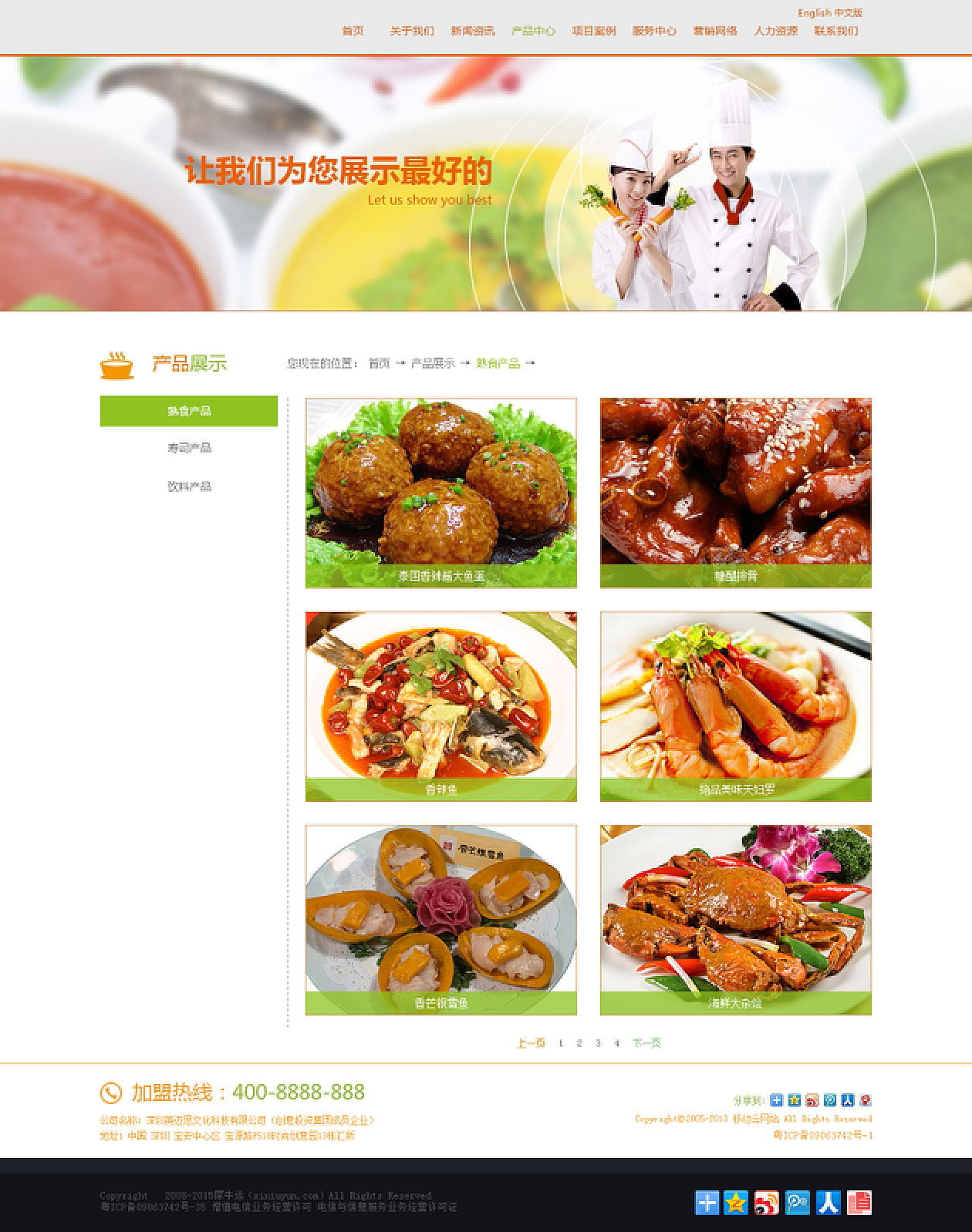 食品网站