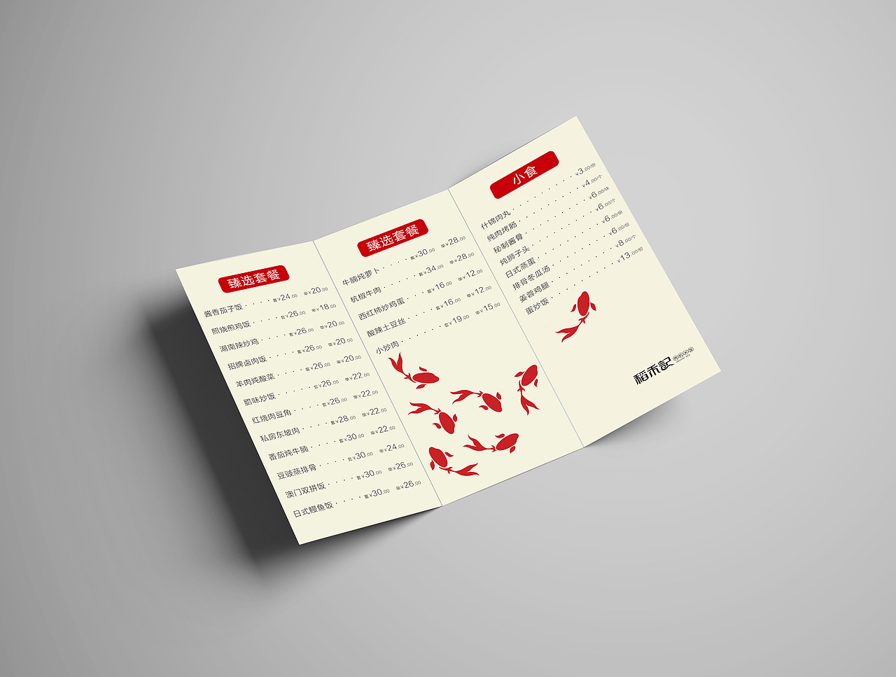 稻禾记三折页和灯片