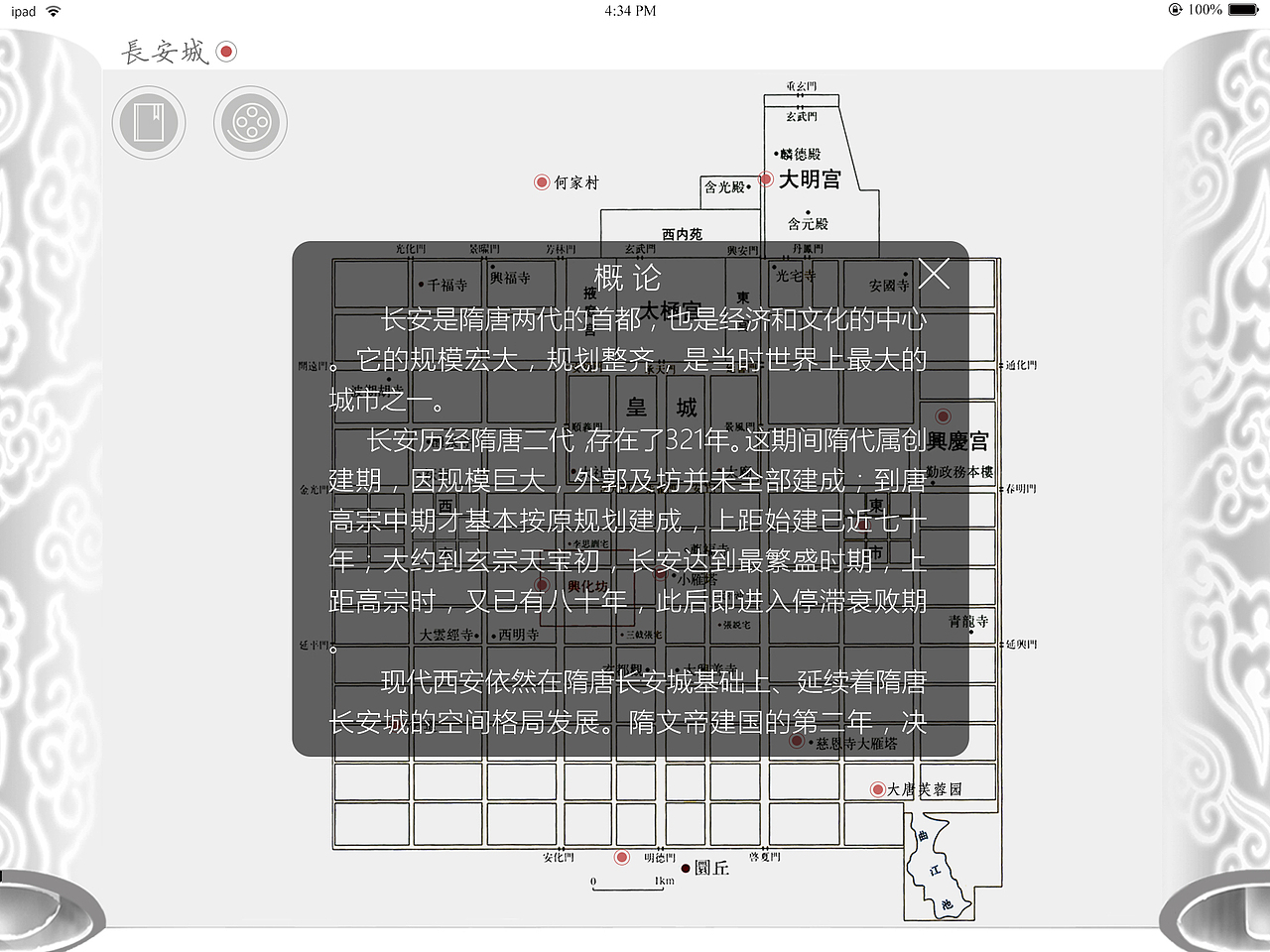 长安城IPAD版（图ZNDUzMDY1NjA=） - 主题/皮肤 - 站酷设计师496518704原创素材 - 站酷ZCOOL