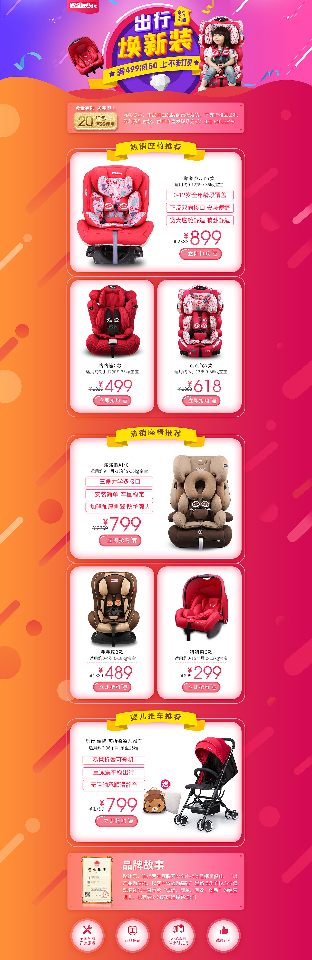 唯品会 出行焕新装