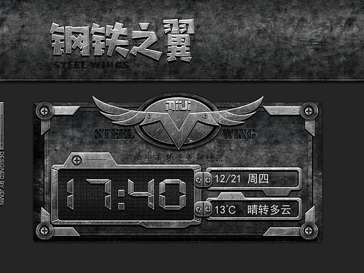 钢铁之翼(