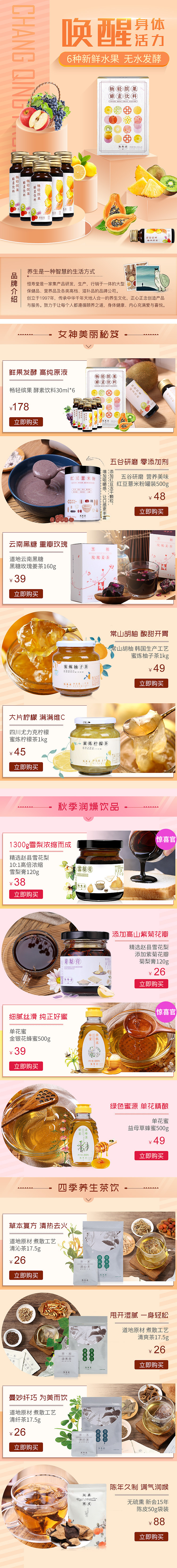 恒寿堂-唯品会平台页面