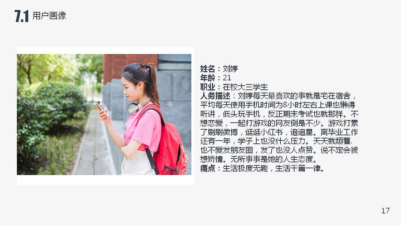 砂粒——社区类app