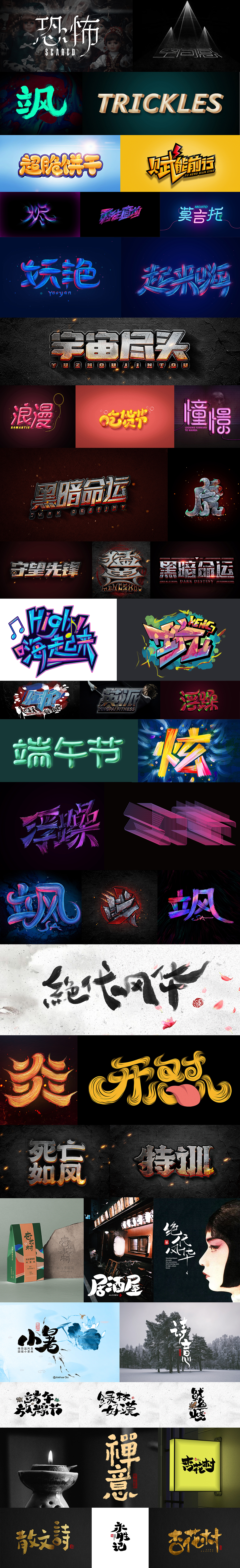 39期字体课-优秀作业集