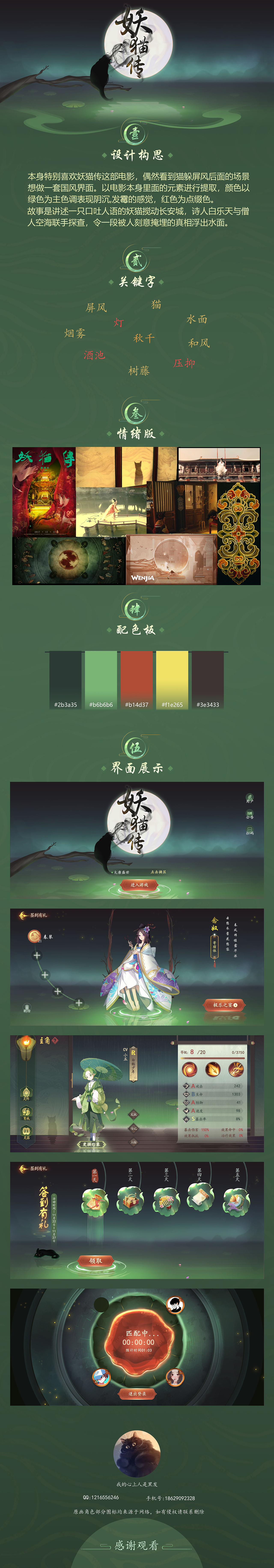 妖猫传（图ZMjQ4NjYxMzI4） - 游戏UI - 站酷设计师我的心上人是黑发原创素材 - 站酷ZCOOL