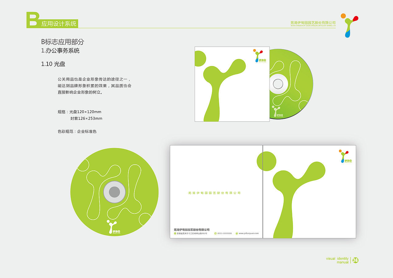 伊甸园园艺公司vi手册（图ZNjE2NzgzMjA=） - 品牌 - 站酷设计师村中人翼飞原创素材 - 站酷ZCOOL
