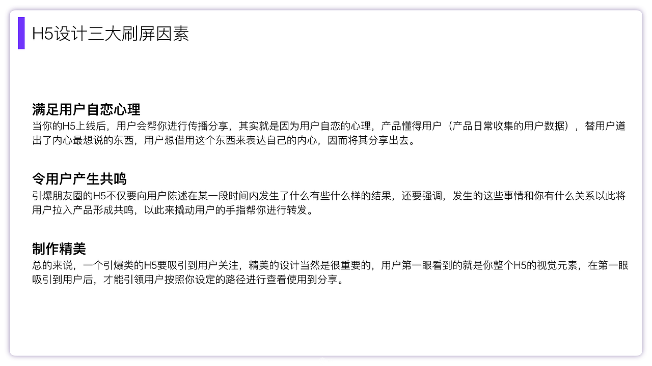 从一次刷爆朋友圈的H5复盘总结H5设计流程