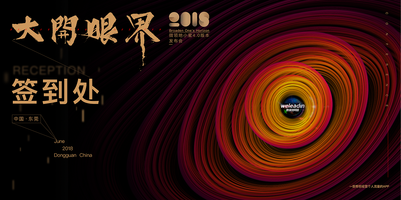 『大开眼界』-发布会（图ZMTMzMTk0NzQw） - 其他平面 - 站酷设计师zhu_hui原创素材 - 站酷ZCOOL