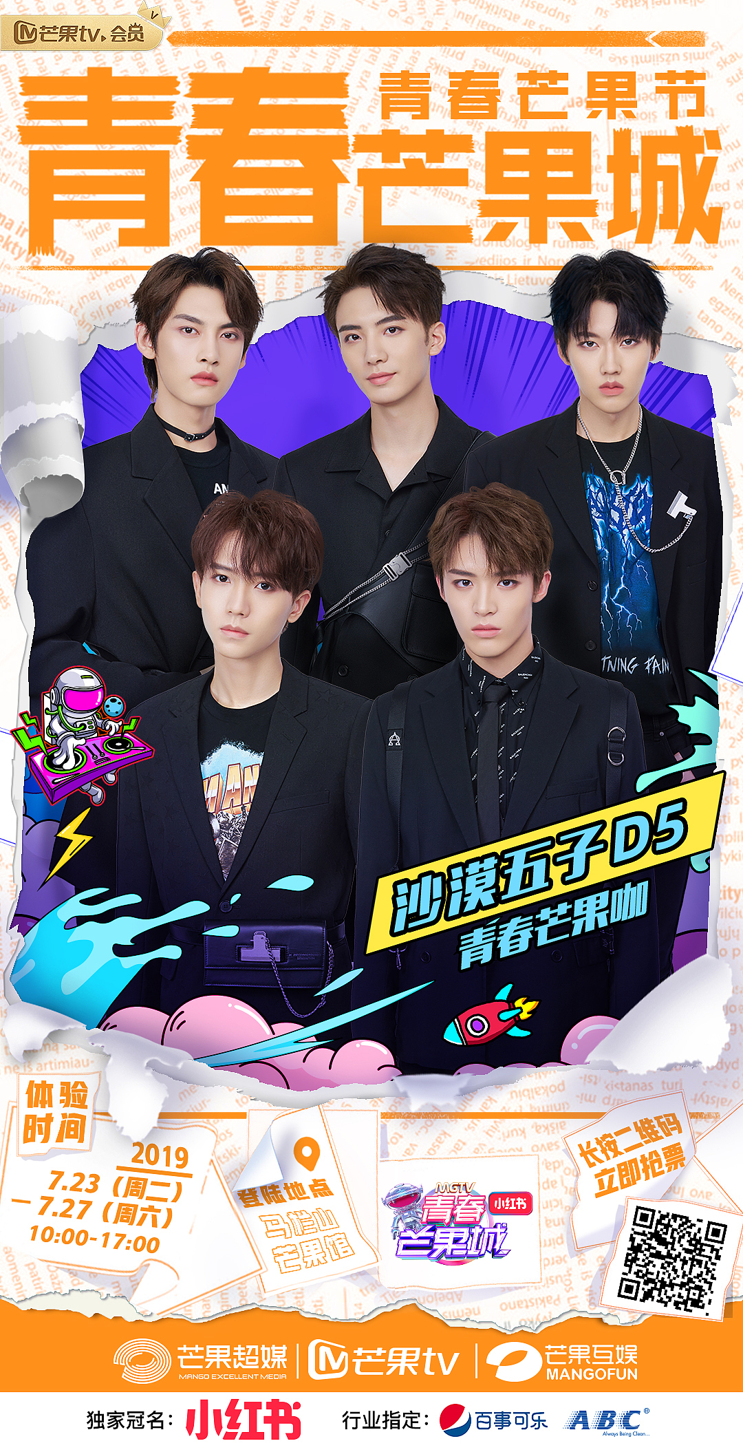 2019青春芒果节-青春芒果城艺人官宣海报（图ZMTY4ODIwOTI4） - 海报 - 站酷设计师y二北原创素材 - 站酷ZCOOL