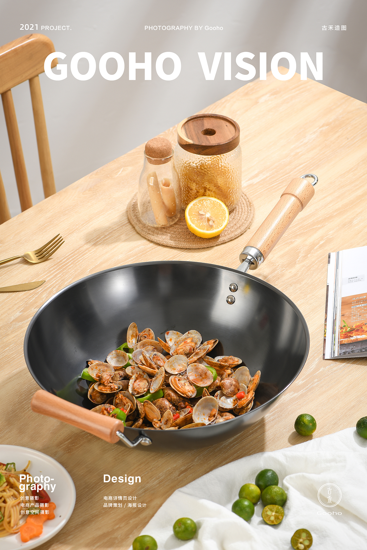 清爽家居风两款锅具拍摄 | 古禾造图 GOOHO VISION