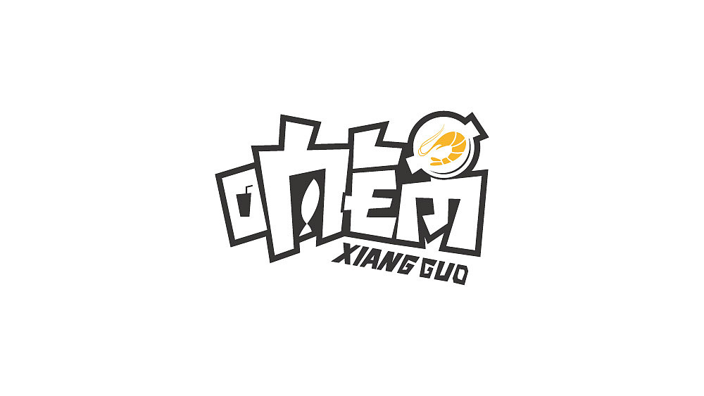 logo设计 美食 火锅 长沙海鲜锅 品牌形象
