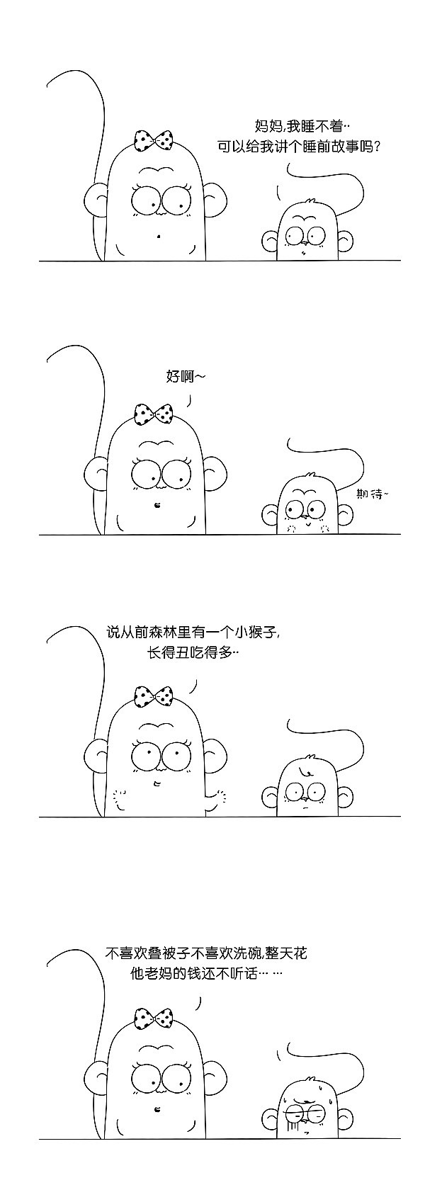 猴二令与他的朋友：睡前故事（图ZODU4NDY0ODA=） - 短篇/格漫 - 站酷设计师冷三巷原创素材 - 站酷ZCOOL