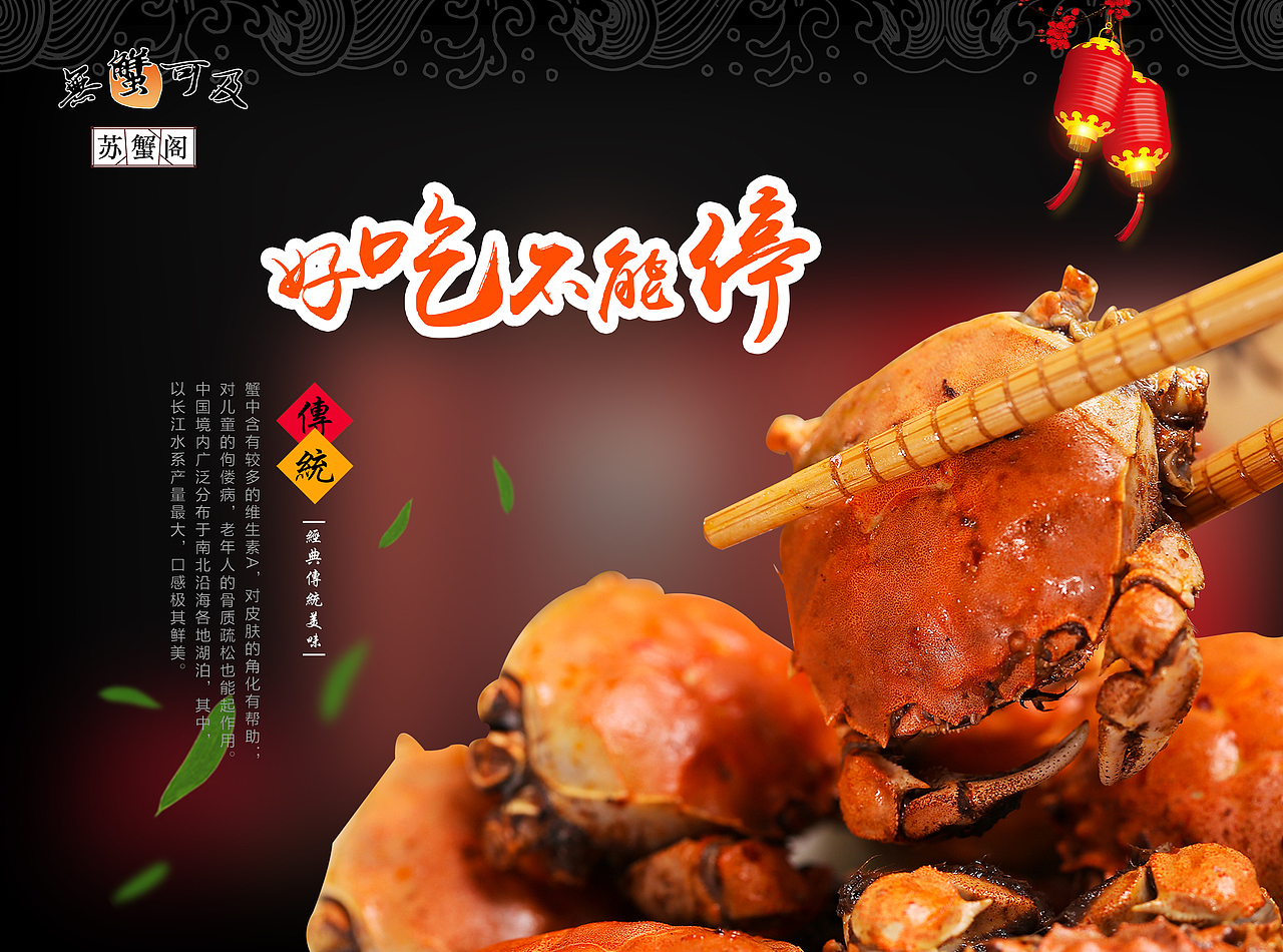 苏蟹阁海报（图ZOTYwOTI5NjA=） - 海报 - 站酷设计师随波荡young原创素材 - 站酷ZCOOL