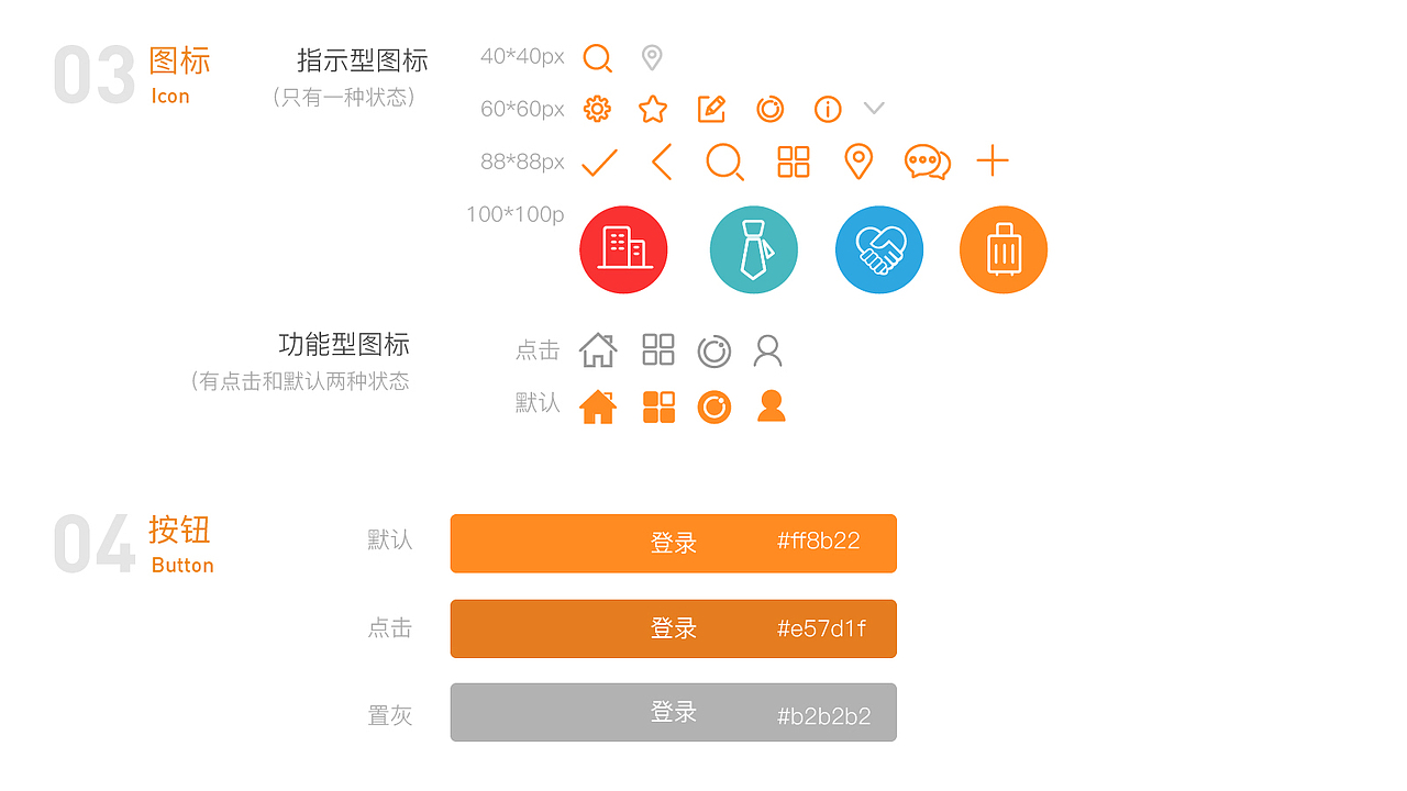 UI规范（图ZOTczMTg0MzY=） - APP界面 - 站酷设计师fog999原创素材 - 站酷ZCOOL