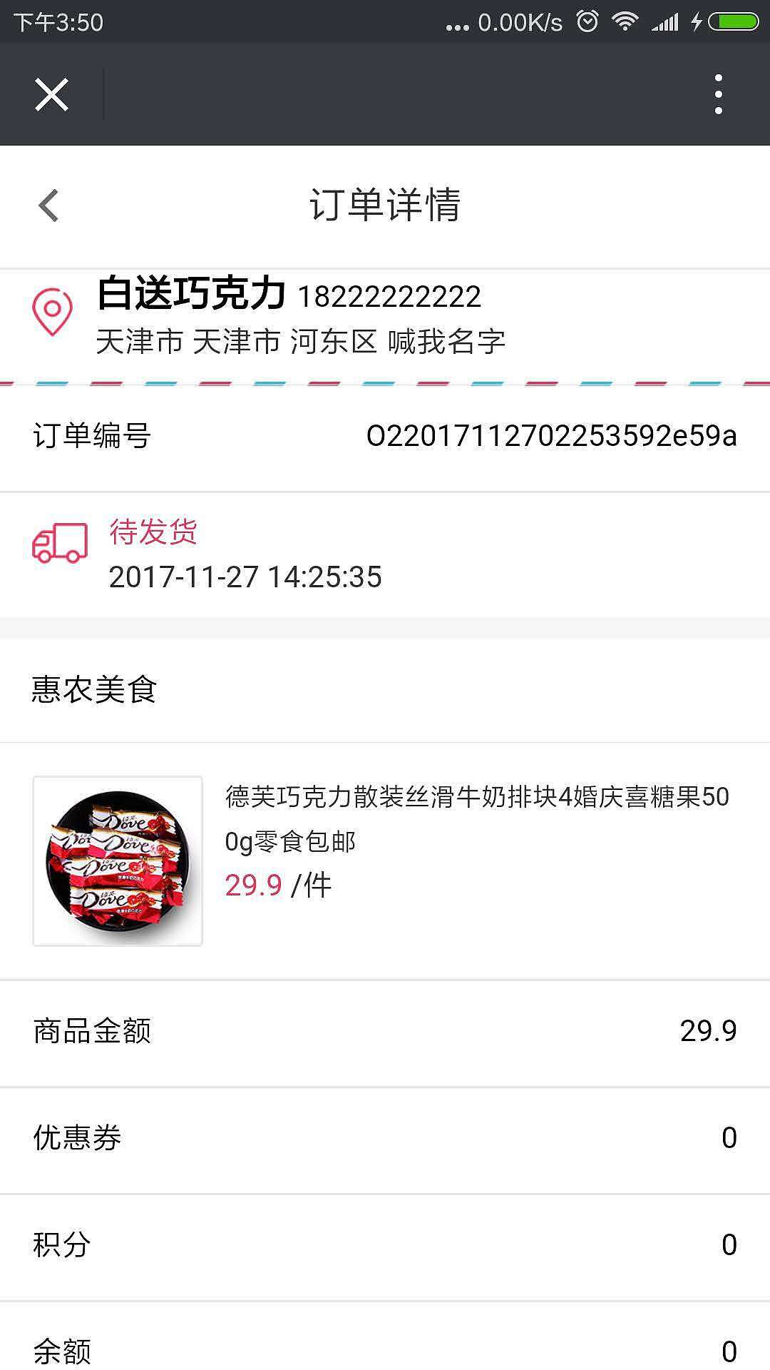 天地惠商城和家乡美