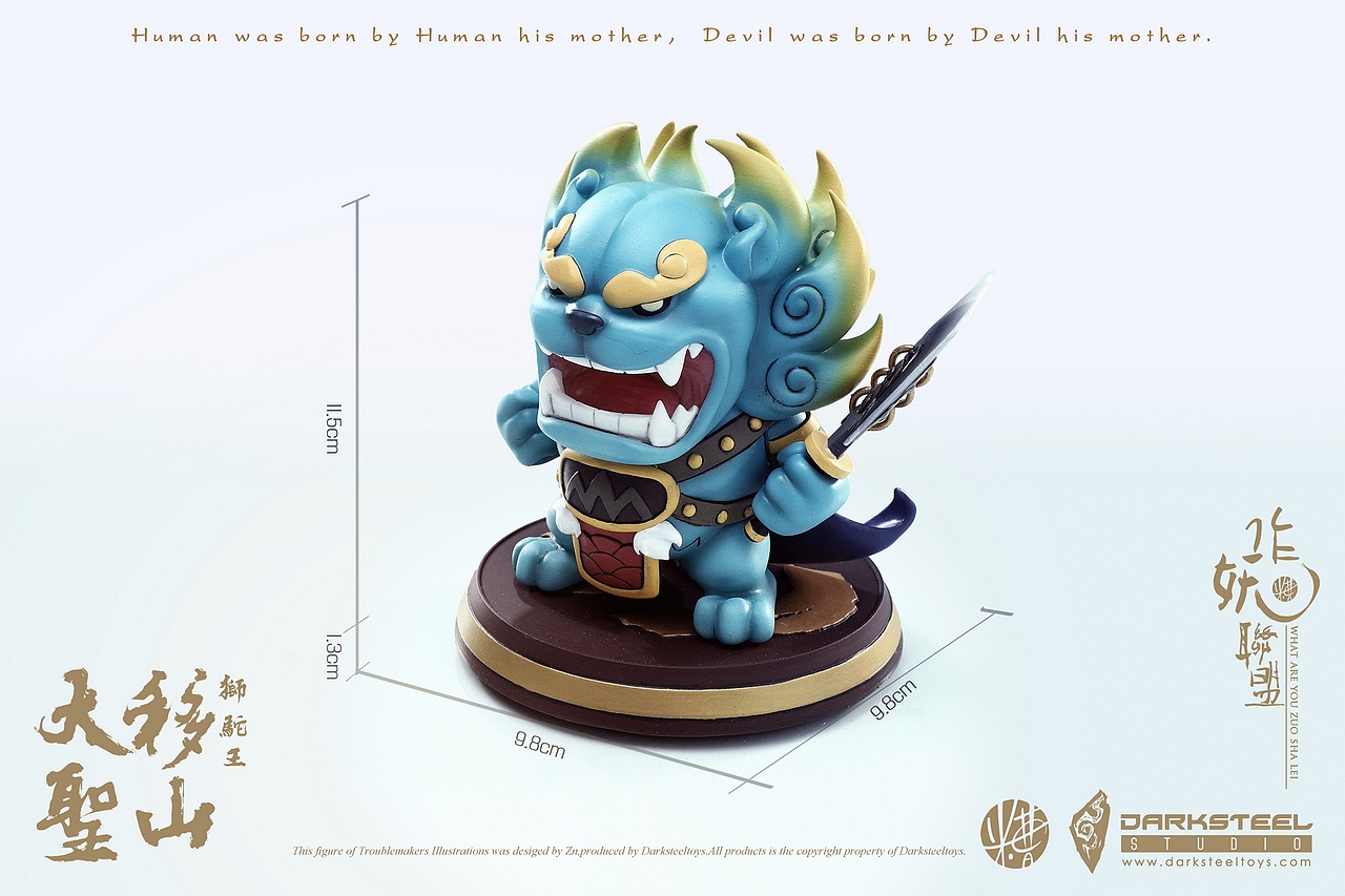 作妖联盟 移山大圣 狮驼王