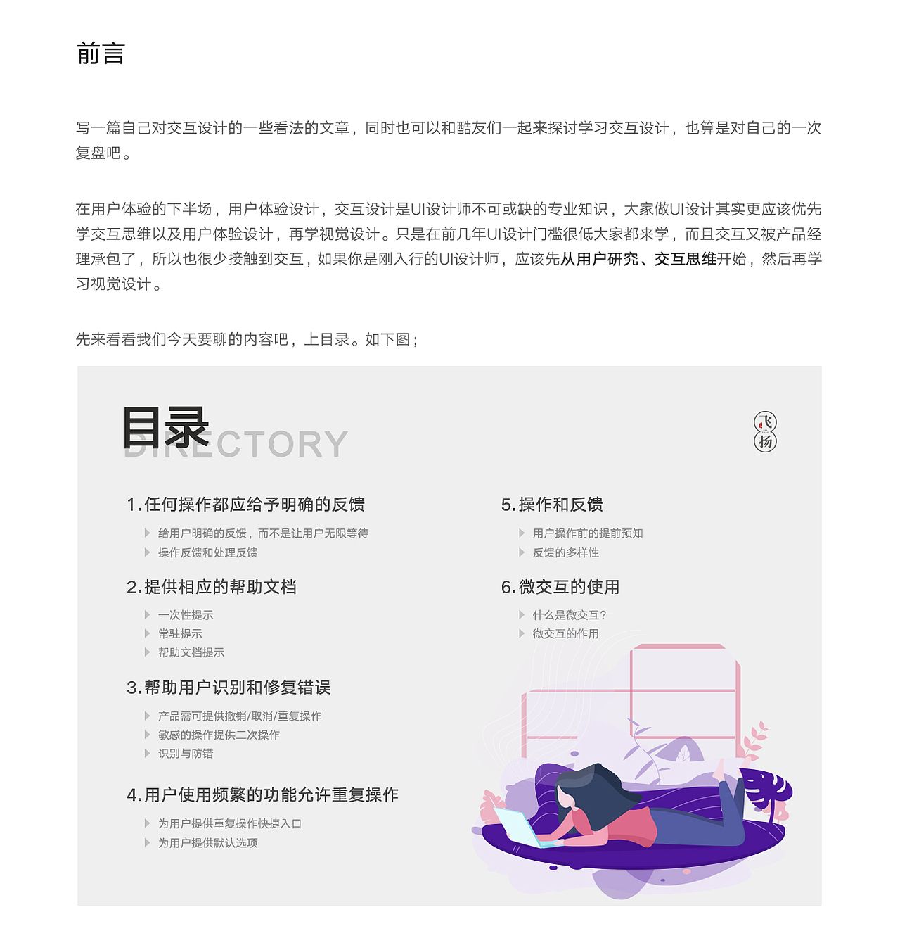 任何操作都应给予明确的反馈