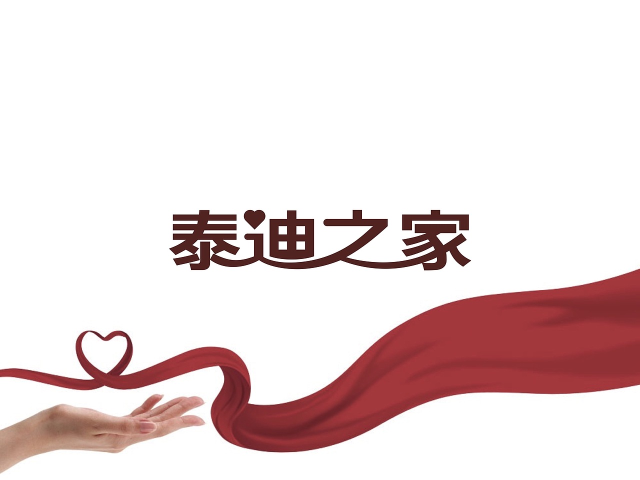 泰迪之家VI设计提案