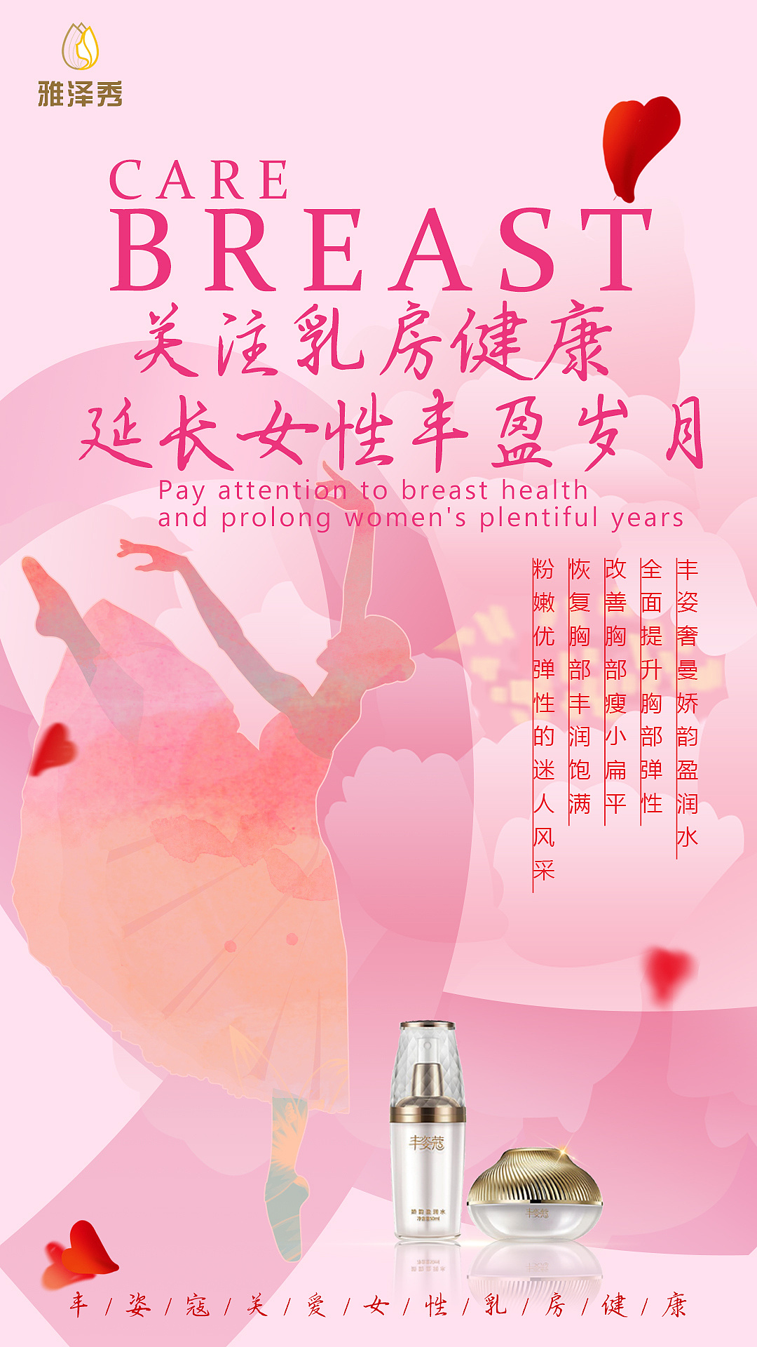 粉红丝带|平面|海报|一米五小仙女 - 原创作品 - 站酷 (zcool)