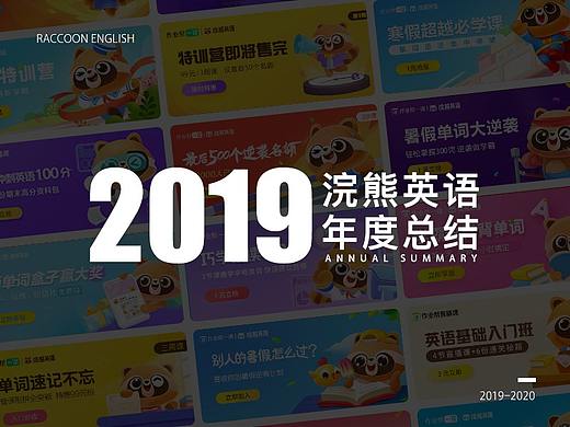 浣熊视觉设计2019年度总结（二）