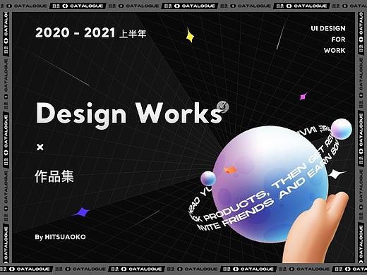 2020-2021 设计总结