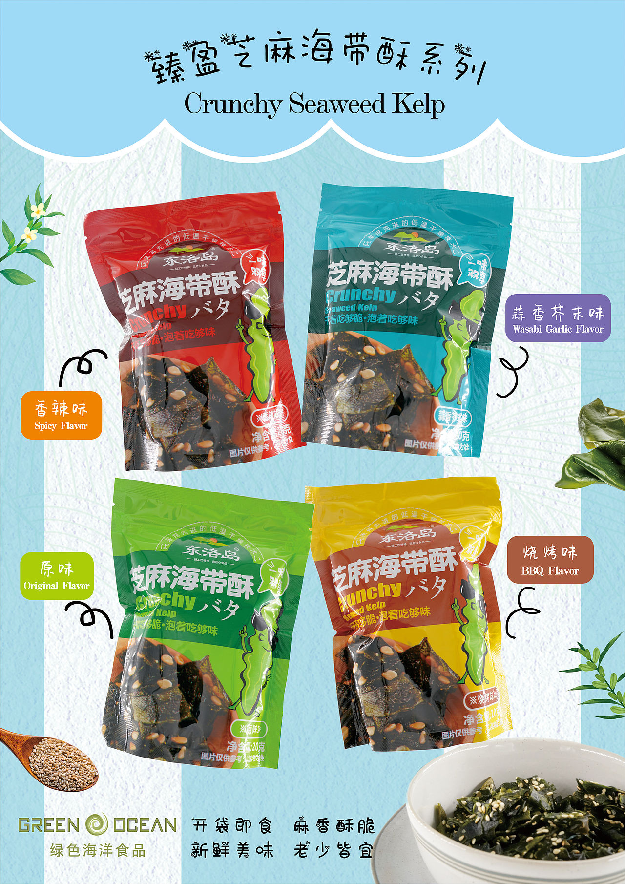 芝麻海带酥系列（图ZMjg0MTMyMjY0） - 电商 - 站酷设计师sheji04原创素材 - 站酷ZCOOL