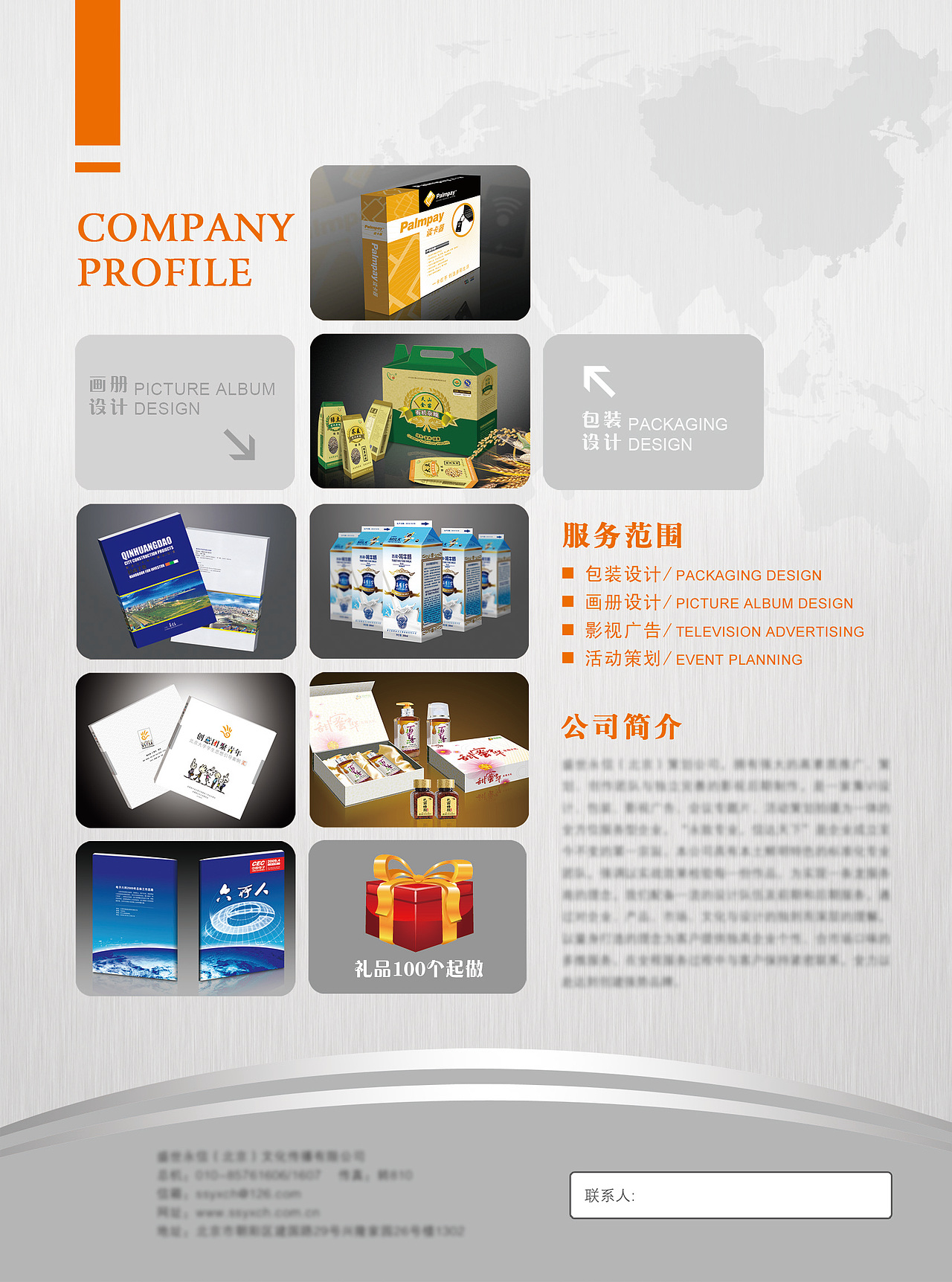 广告公司宣传单页设计（图ZMjUxODQ4MzI=） - 宣传物料 - 站酷设计师张跑跑原创素材 - 站酷ZCOOL