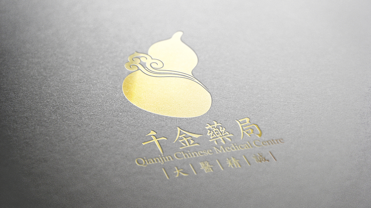 【整理·已商用】今年的标志设计 - 千金药局（图ZNzQ2OTQ1OTI=） - 品牌 - 站酷设计师启钥设计工作室原创素材 - 站酷ZCOOL