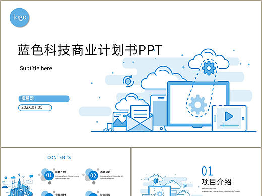 清晰蓝色科技互联网商业项目计划方案书PPT模板