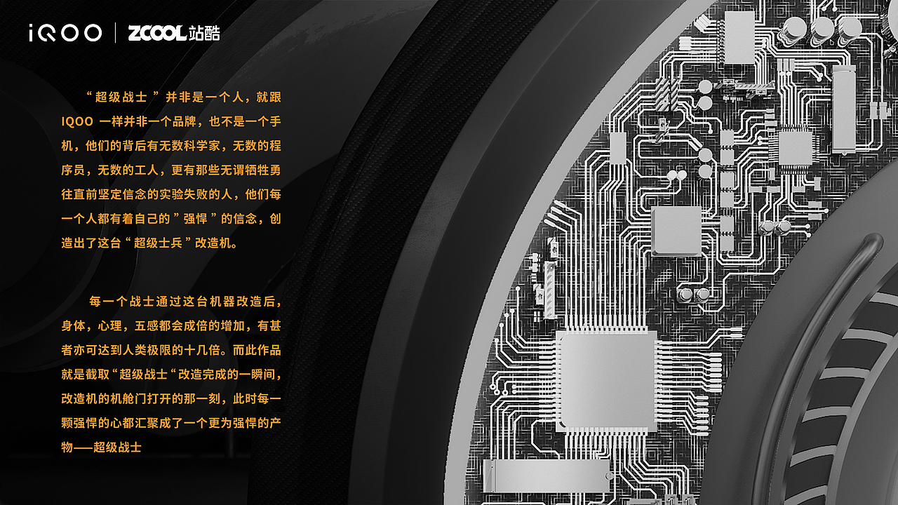 IQOO强悍之心——超级战士的出世