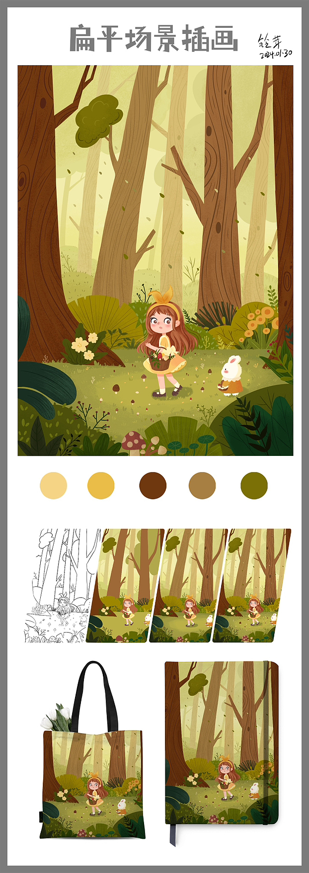 儿童插画之森林小场景