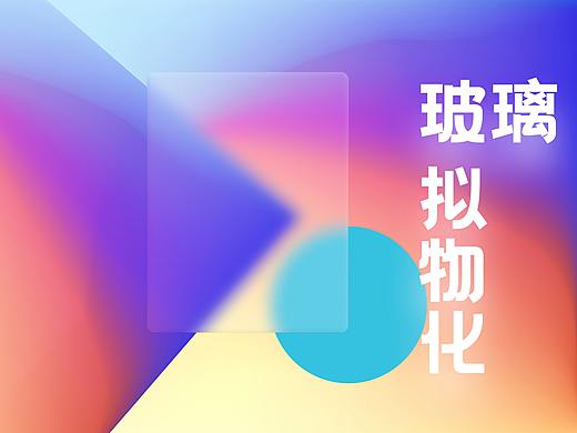 玻璃拟物化？真的很简单！