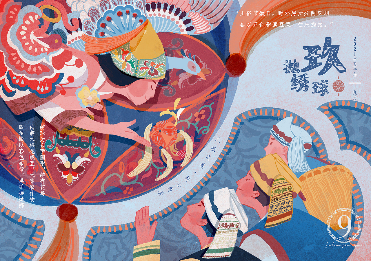 百鸟衣歌壮族民俗节日插画设计二