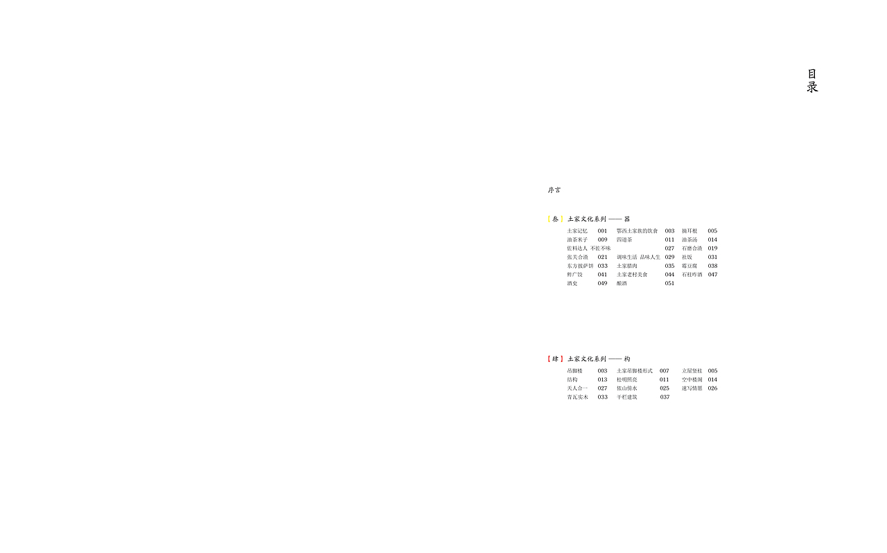 ”土家文化记忆丛书“书籍装帧设计（图ZMzQ0NjI2NTMy） - 书籍/画册 - 站酷设计师小小Dee原创素材 - 站酷ZCOOL