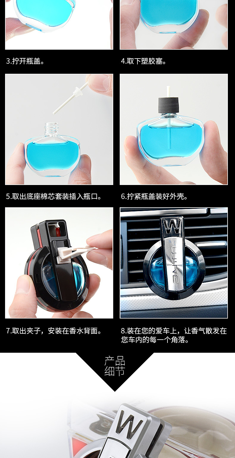 车载香水详情页