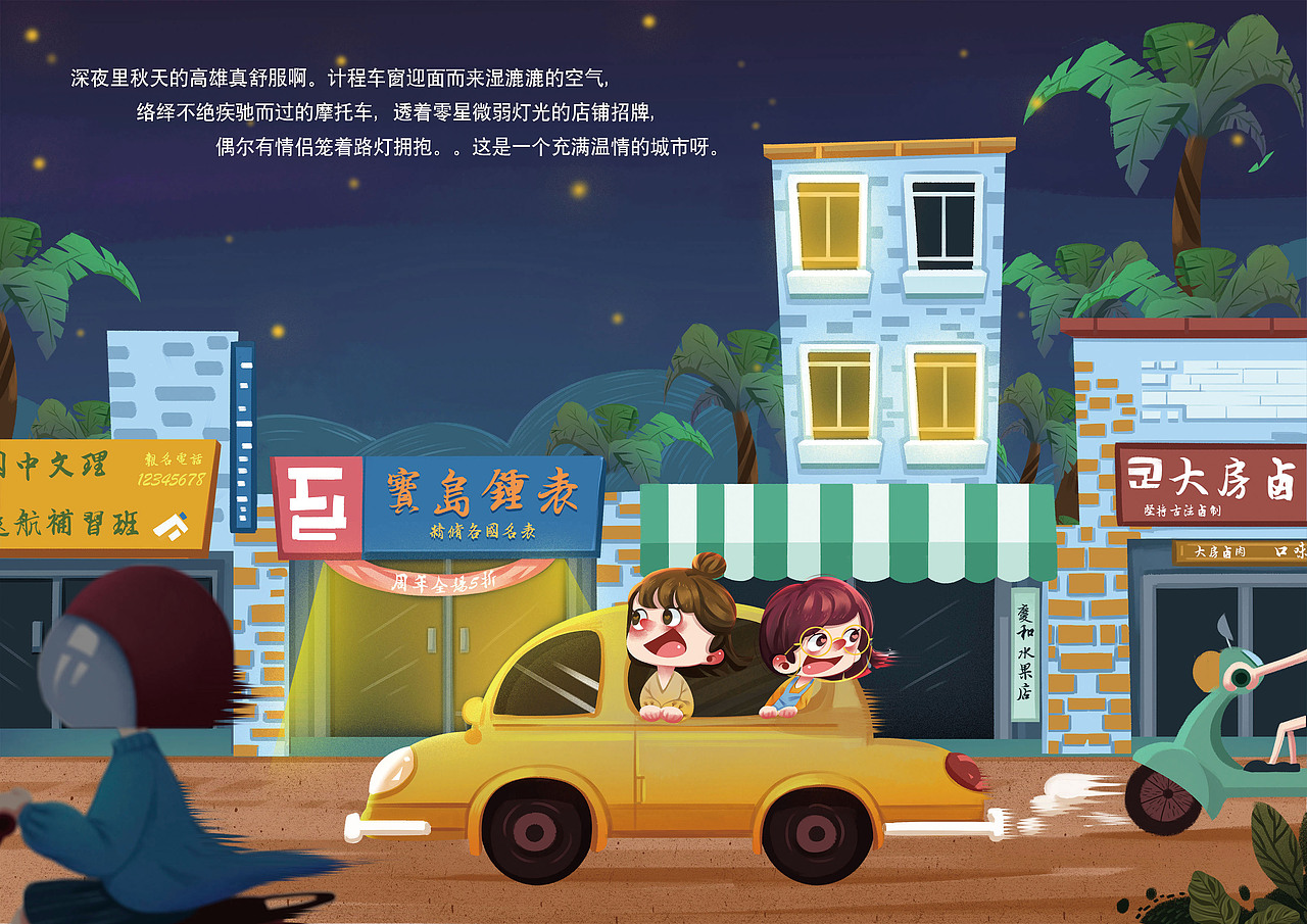 在路上之台湾篇 (全篇)