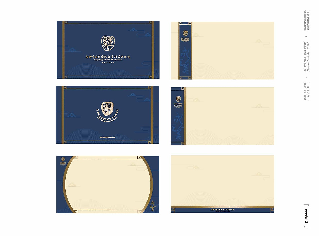 教育行业科学研究院全套VI设计/BC大猫设计/中国风VI