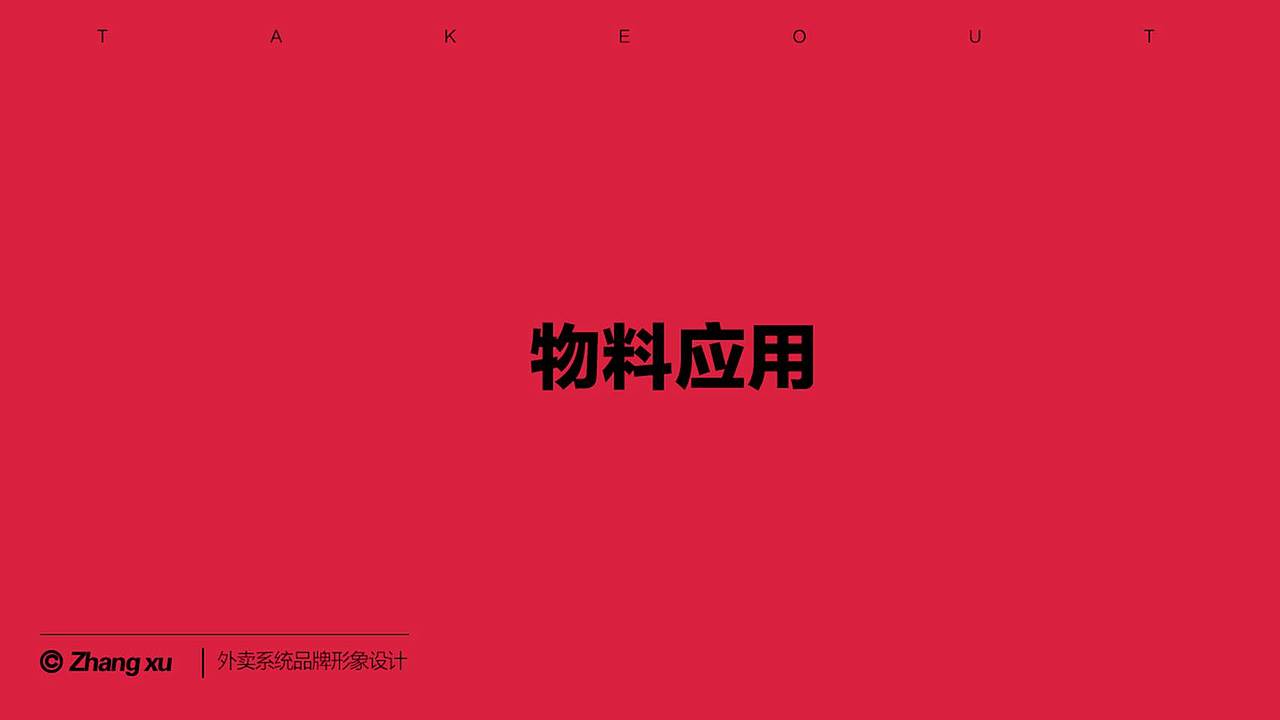 MK鸭货外卖（图ZMTgxMDI4Mzc2） - 品牌 - 站酷设计师斗战胜佛JA原创素材 - 站酷ZCOOL