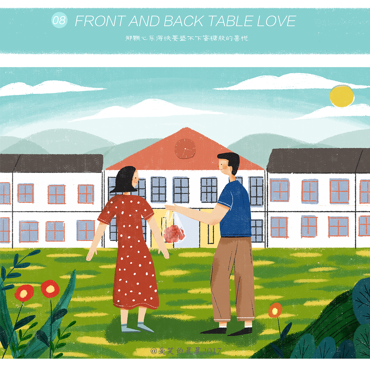 插画闯关打卡——故事系列 前后桌的爱情