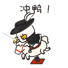 【HinewPark】逗酱萌鸭第四弹微信表情（图ZMjE0ODA3OTQw） - 网络表情 - 站酷设计师逗酱萌鸭原创素材 - 站酷ZCOOL