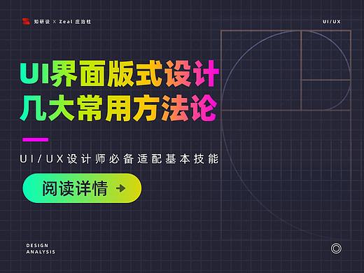 界面设计中，你懂得如何更好的运用版式设计吗？